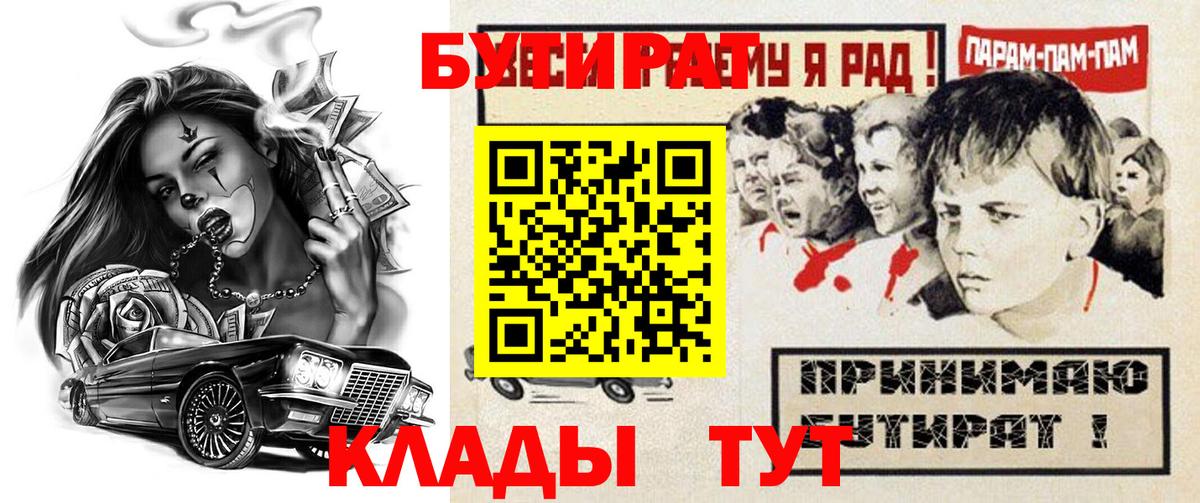 БУТИРАТ оксибутират  Вход с VPN  Тара 