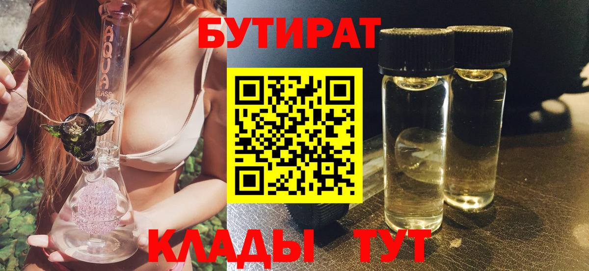 Бутират Butirat Тара
