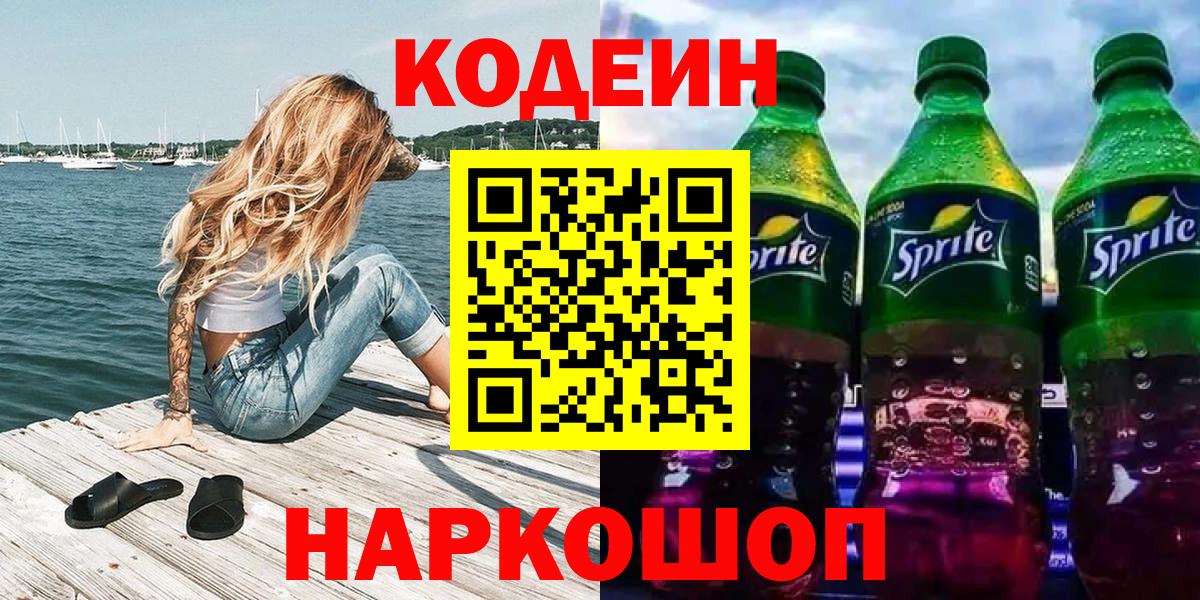 Кодеиновый сироп Lean напиток Lean (лин) Тара