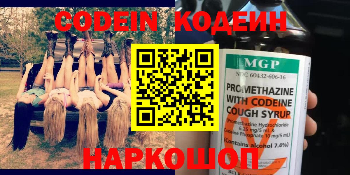 Тара  Кодеиновый сироп Lean Purple Drank  Вход с VPN 
