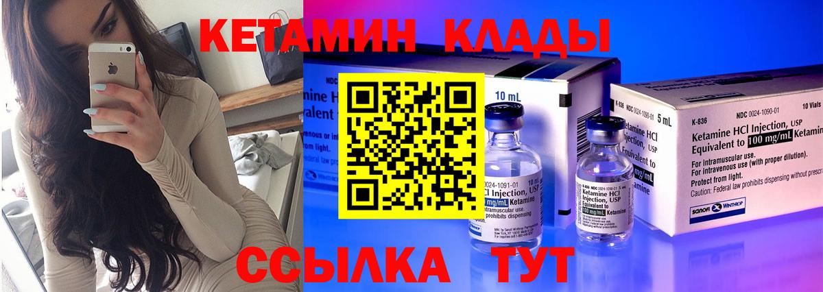 КЕТАМИН ketamine  Вход с VPN  Тара 