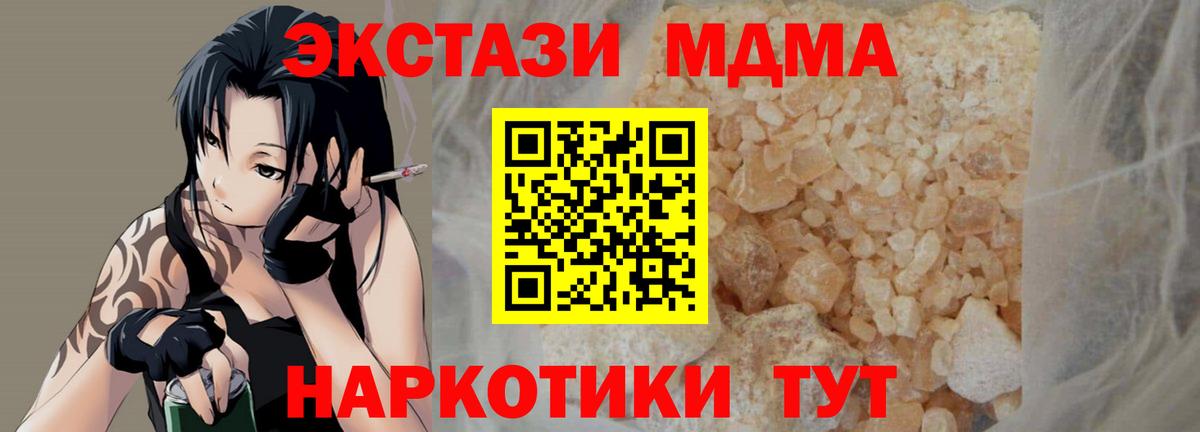 MDMA молли  Вход с VPN  МДМА  МДМА crystal  Тара 