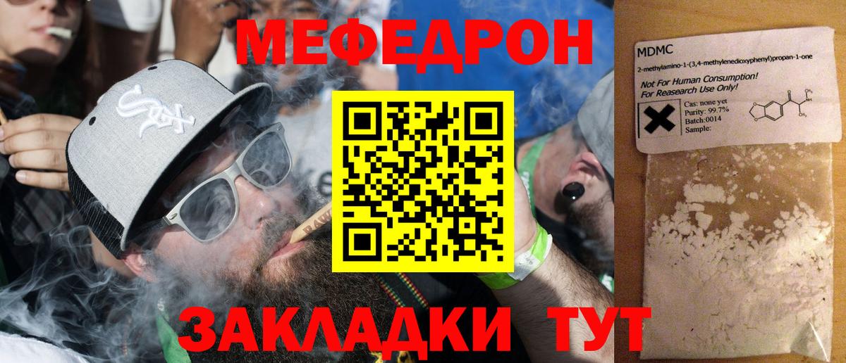 Меф мяу мяу кристаллы Тара